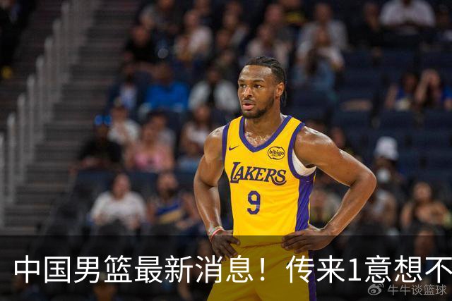 中国男篮最新消息！传来1意想不到2消息，贺希宁、郭士强、杨鸣